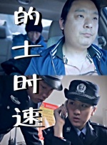 超能电磁炉神教教主